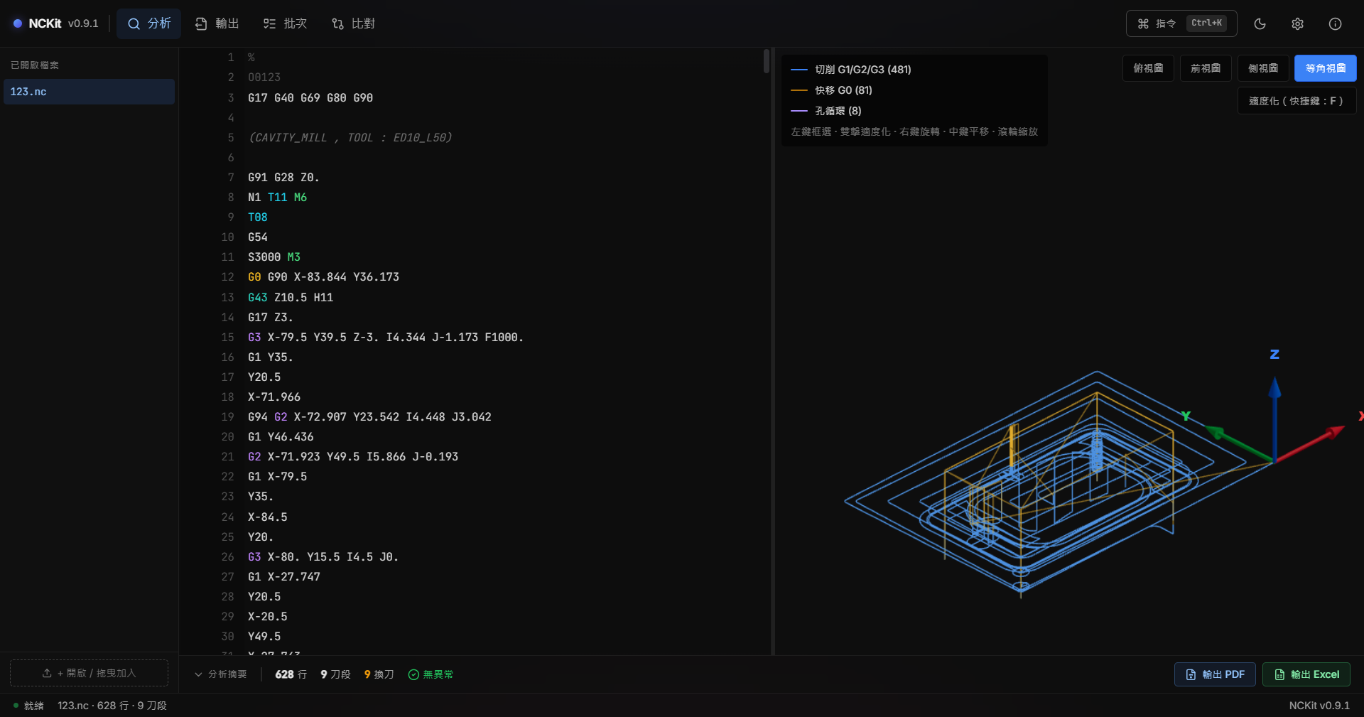 NCKit 解析畫面：NC 程式語法高亮 + 3D 刀路視覺化