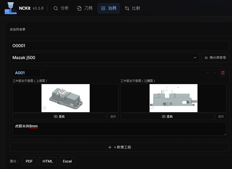 NCKit 夾治具表與裝夾照片