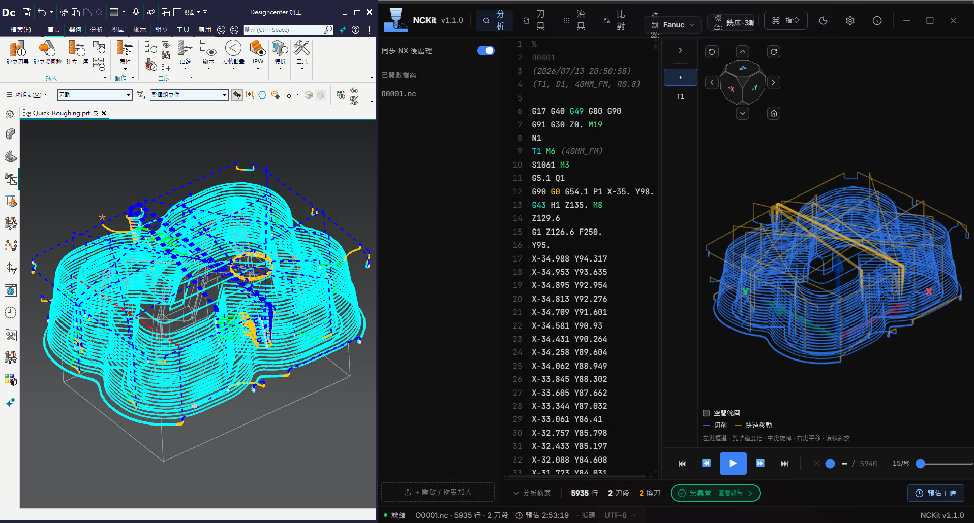 NX 與 NCKit 並排畫面：NX 後處理完成，同一份 NC 程式自動同步進 NCKit 顯示 3D 刀路