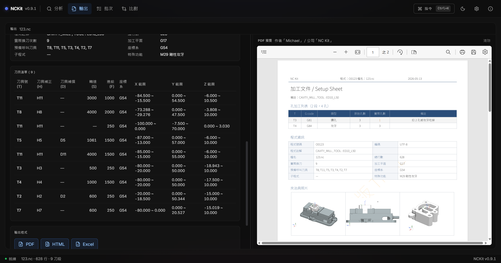 NCKit 輸出畫面：刀具清單 + PDF 預覽