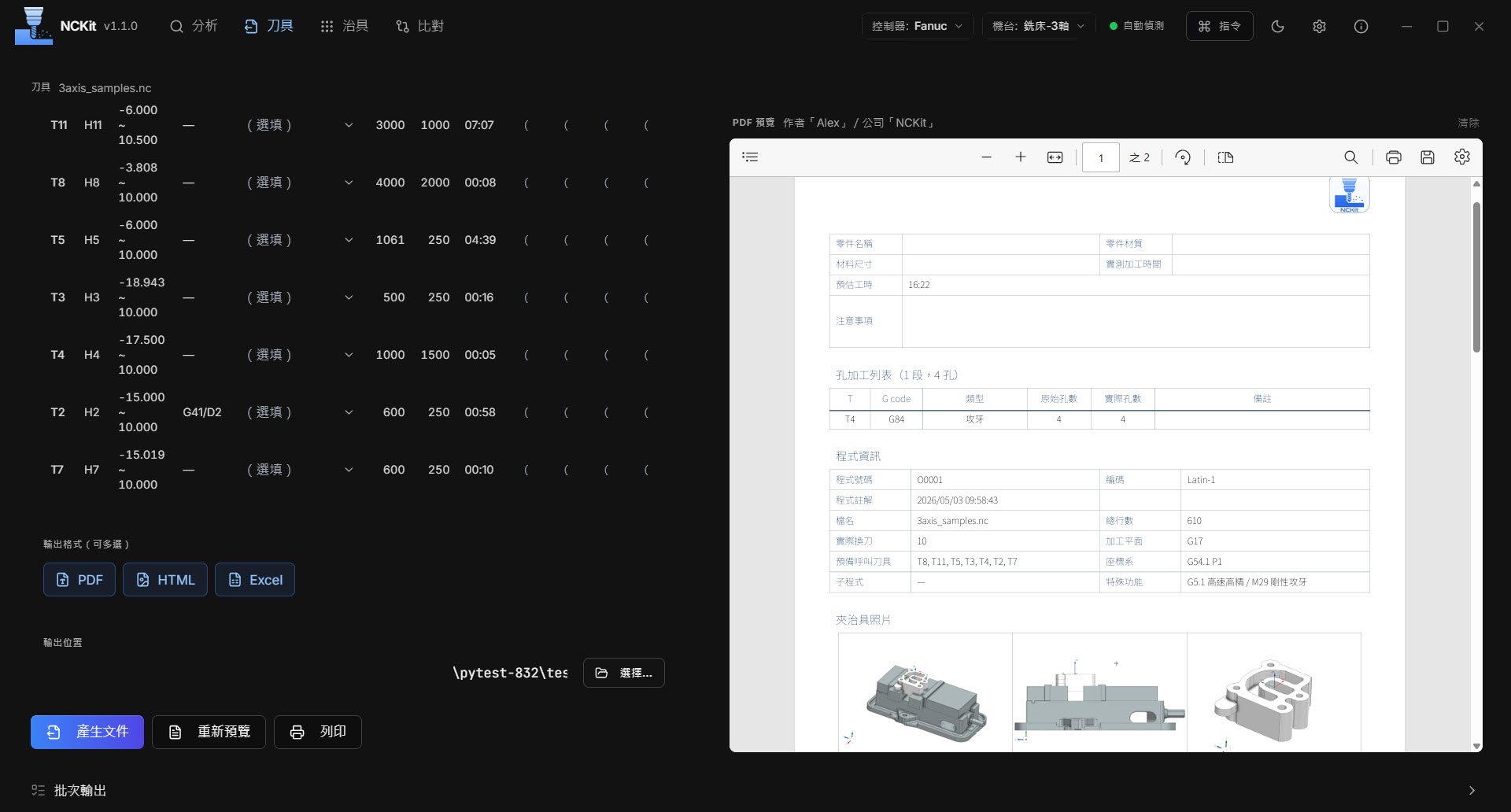 NCKit 刀具表與 PDF 加工文件輸出畫面