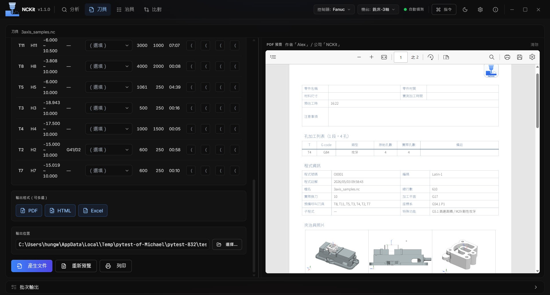 NCKit 刀具表與 PDF 加工文件輸出畫面