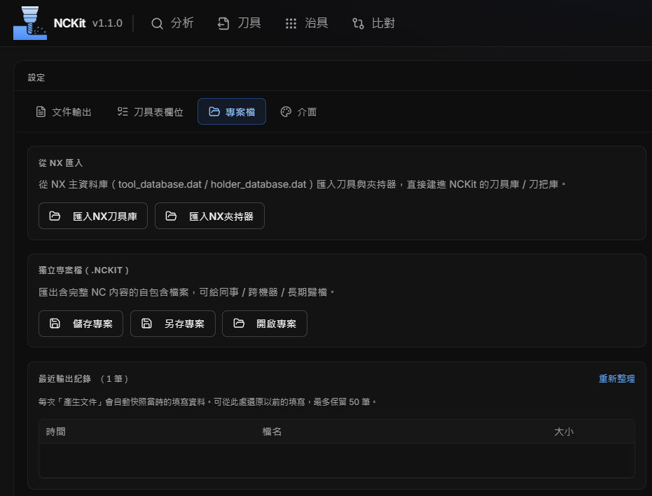 NCKit 專案存檔與 NX 匯入