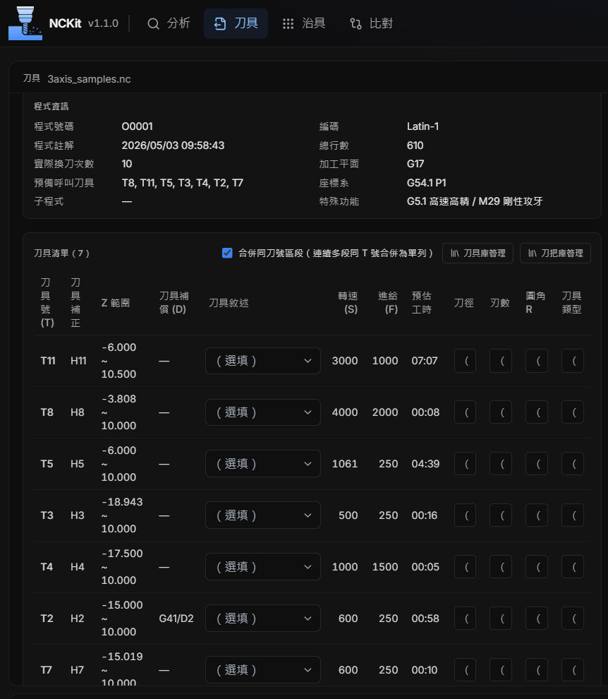 NCKit 刀具清單與預估工時